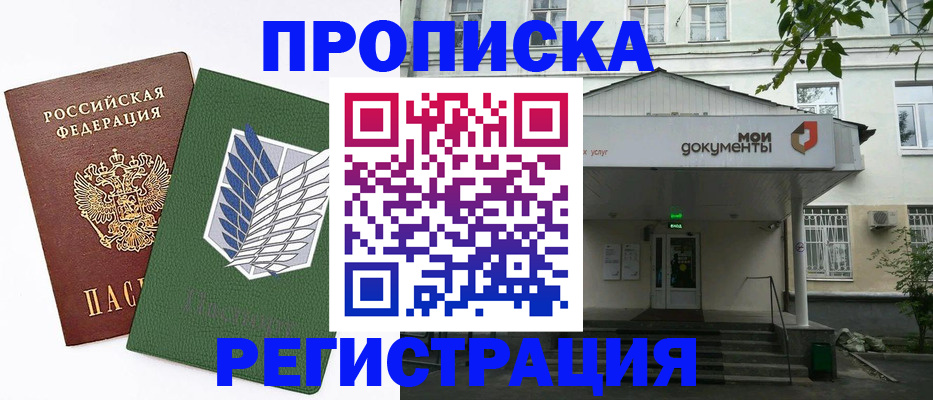 где прописаться в Анжеро-Судженске