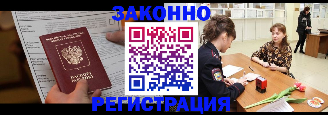 прописка 2025 в Анжеро-Судженске